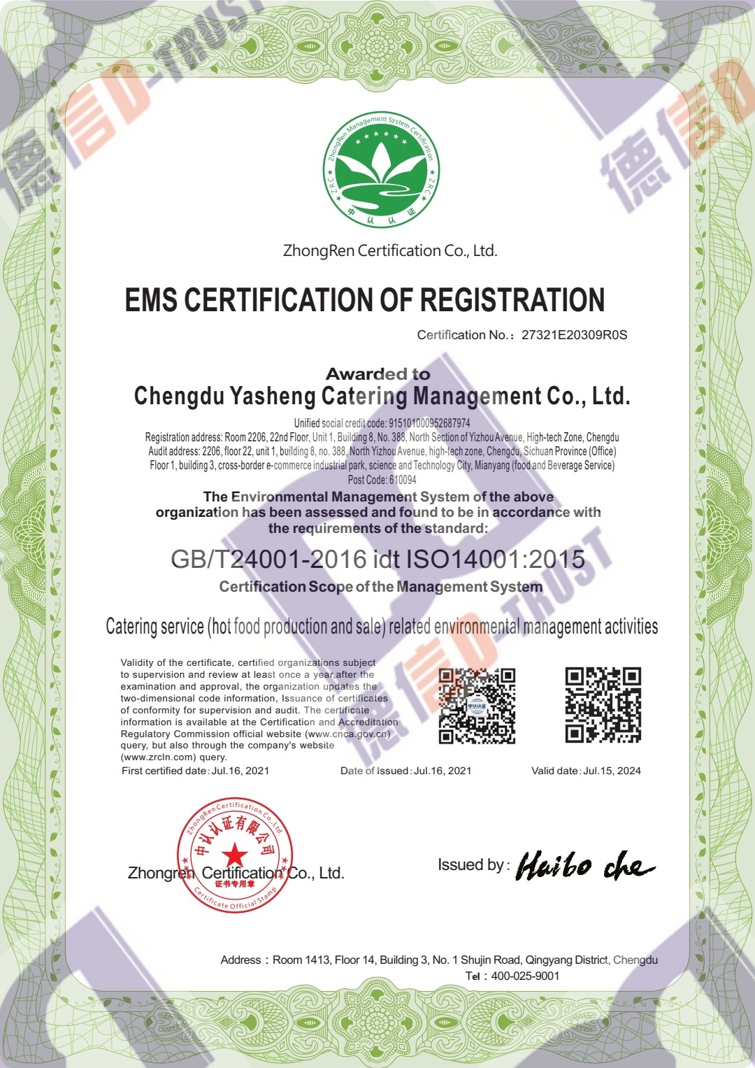 恭喜（成都亚圣餐饮管理有限公司）顺利通过《ISO14001环境管理体系认证》证书